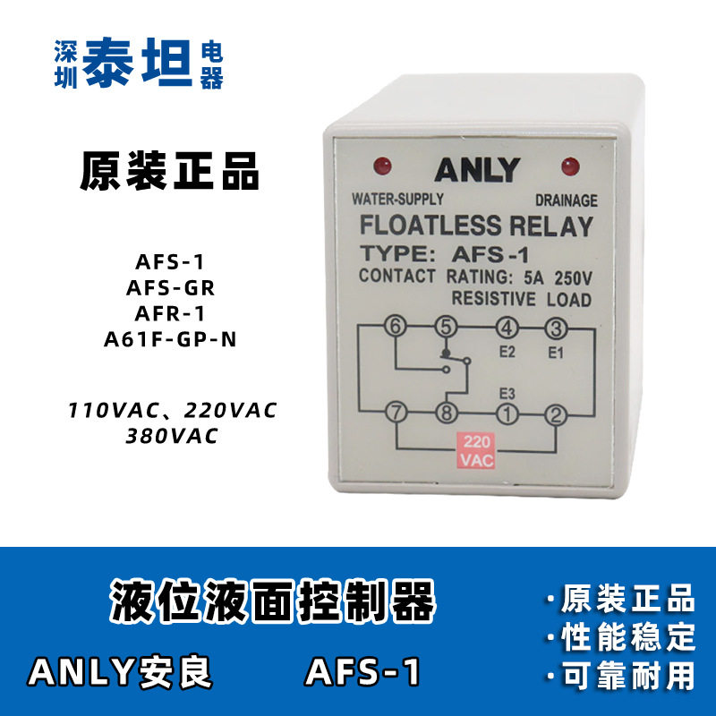 安良ANLY水位继电器自动开关