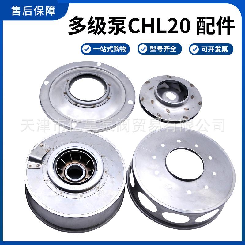 丰连利欧南GXP成沃登不锈钢级泵CHL20配件不锈多钢泵轴叶轮耐磨套