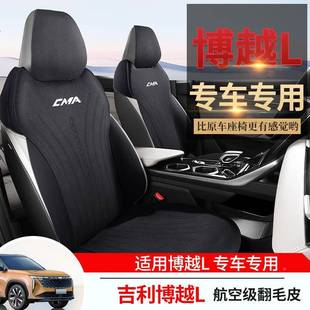 利博越L657翻马鞍小蛮腰汽吉车坐垫四季通用专用座椅套毛垫皮座垫