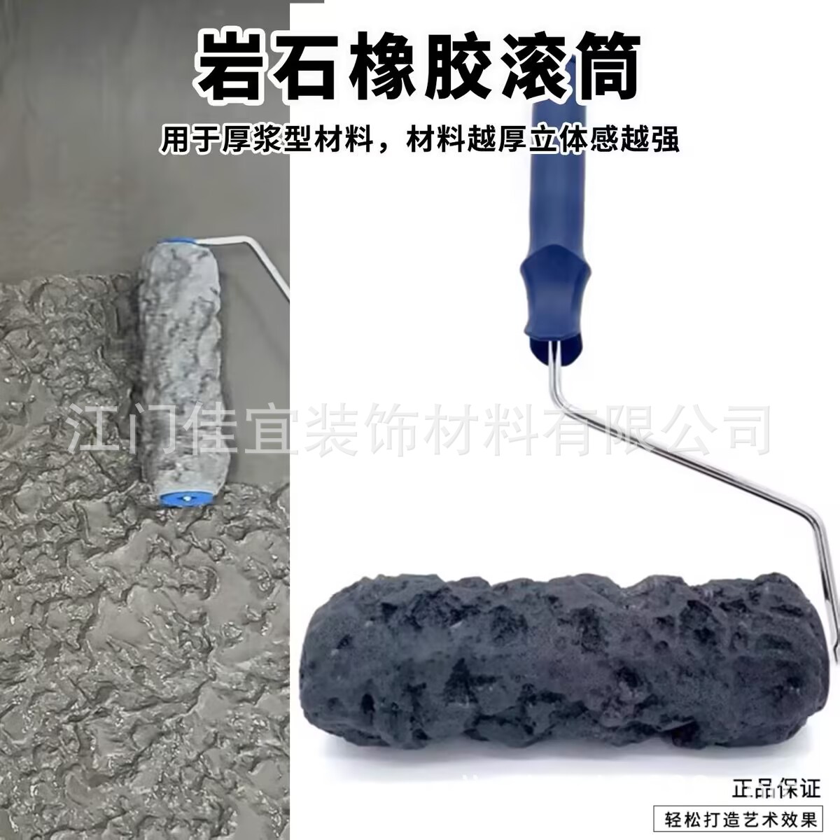 10英寸砂岩肌理滚筒艺术涂料