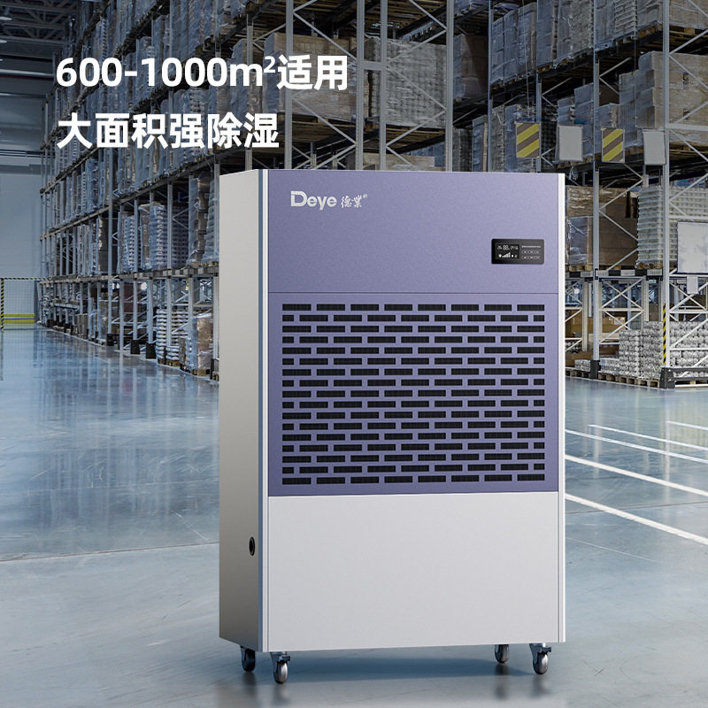 德业工业除湿机DY-8480C