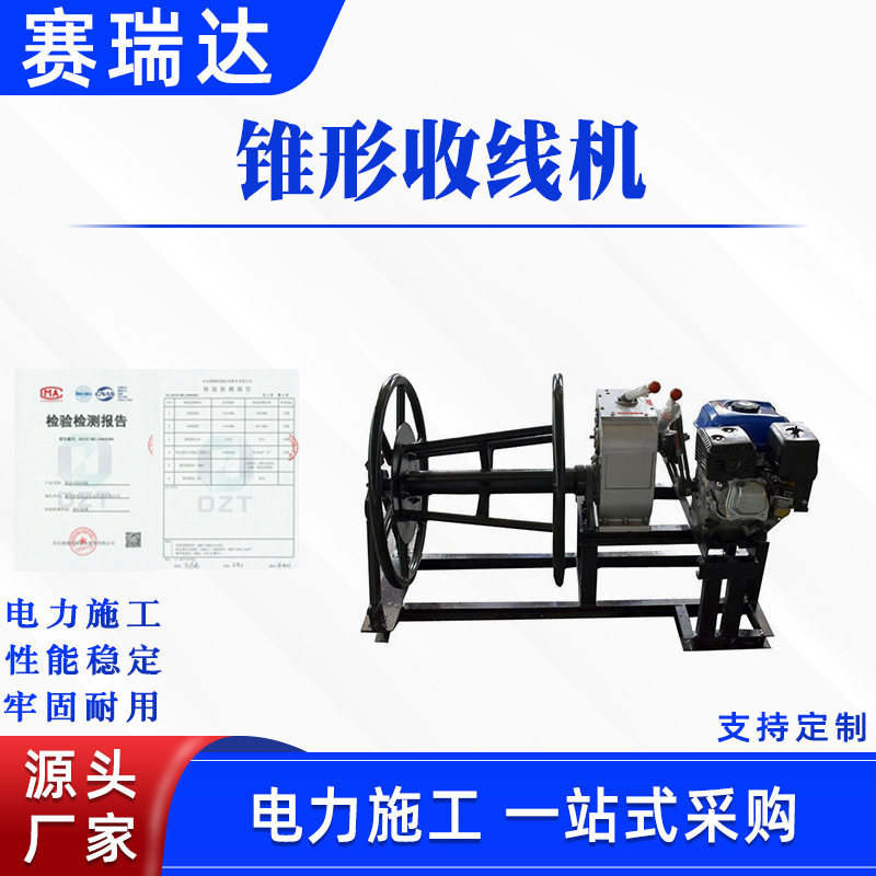 便携锥形自动卷收线机