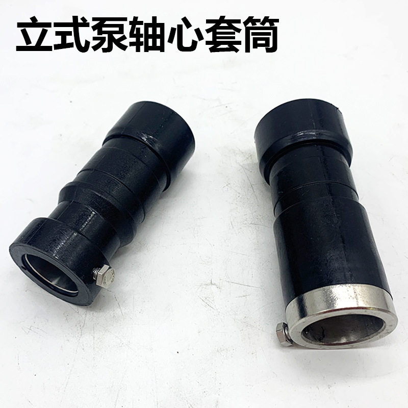 九头牛亿鑫立式泵叶轮轴心套