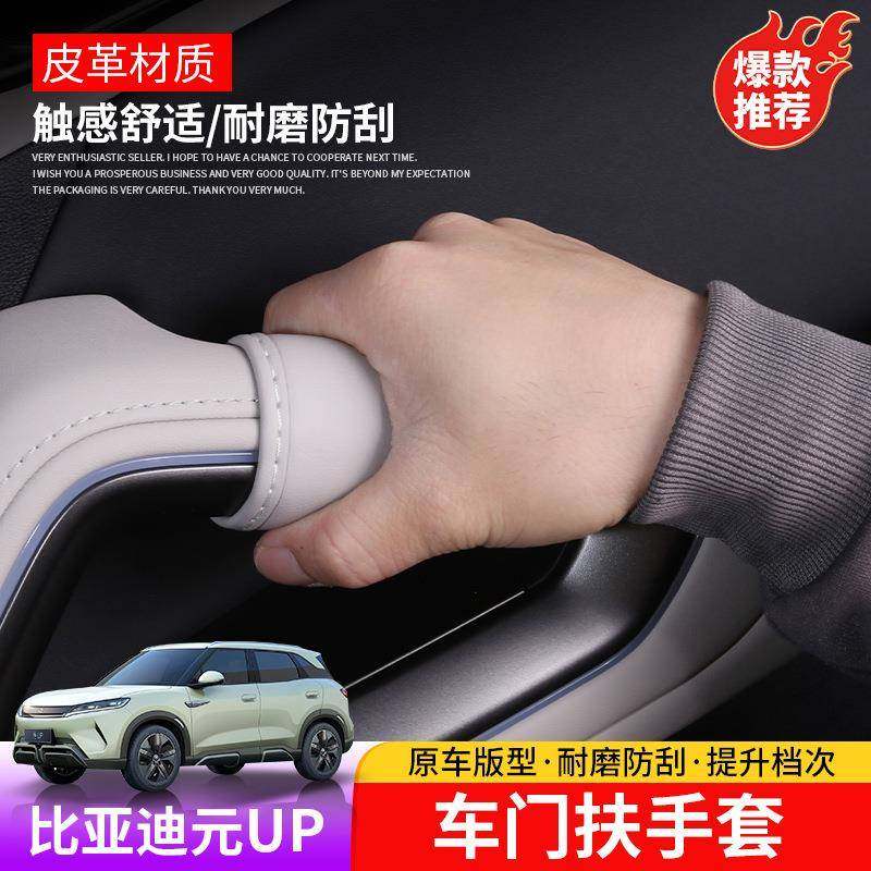 比亚迪upd车扶手套专用b元y元UP内饰门把手保护套改装989门拉手套