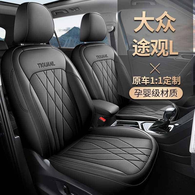 大众新途L用汽观车座套四椅季通用全包围坐垫皮IVK革透气途观专座