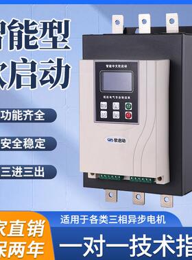 在线软启动器CLAK三相电机水泵控制器线旁路式软K启动器在15W-630