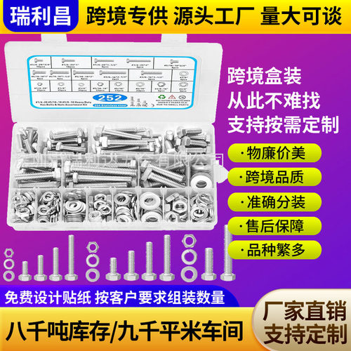 跨境252pcs美制304不锈钢外六角螺丝螺栓套装组合配平垫螺母盒装