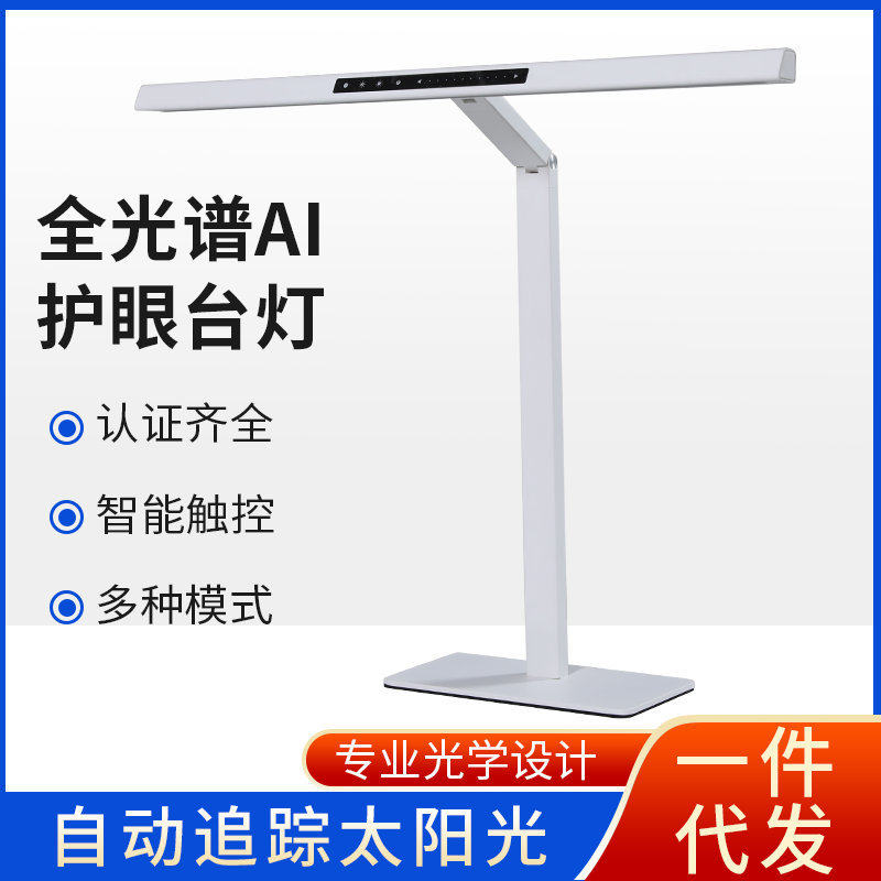 全光谱AI护眼台灯无极自动调光LED书桌夜灯智能显示器阅读灯