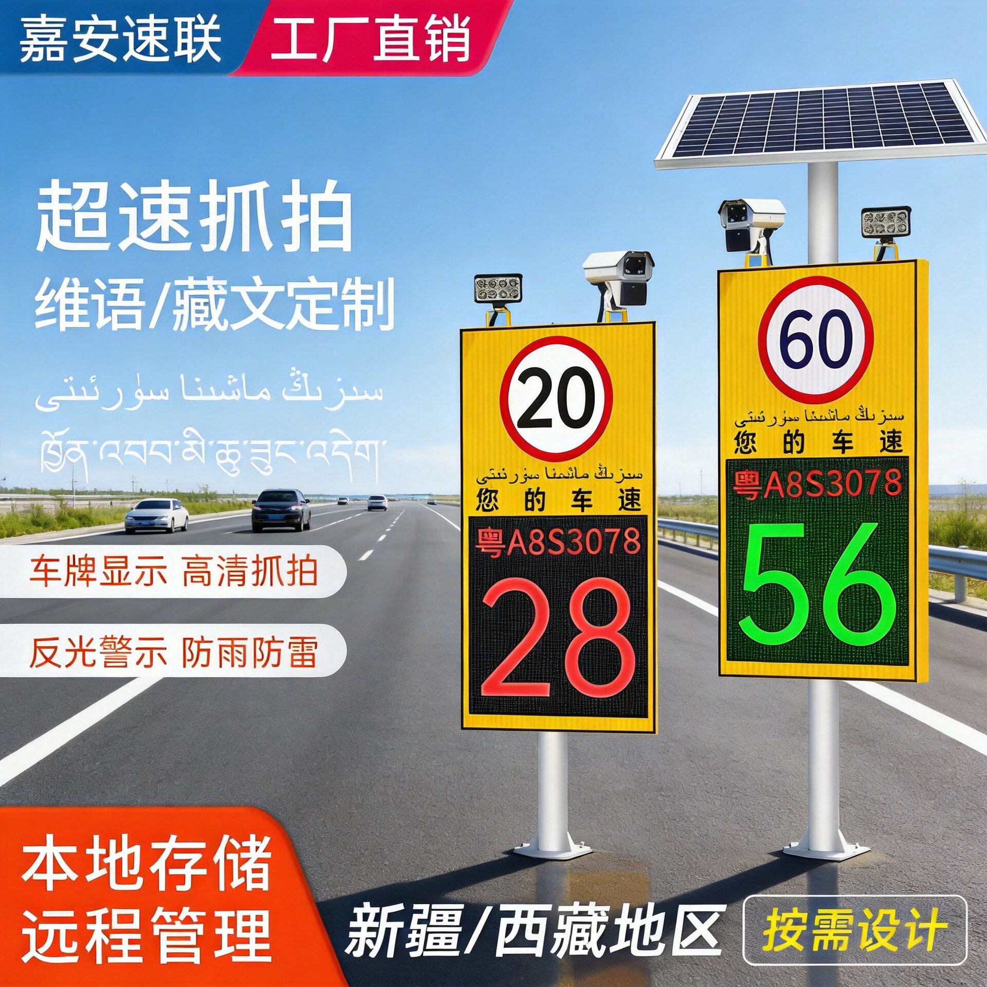 太阳能市电超速抓拍测速屏定制