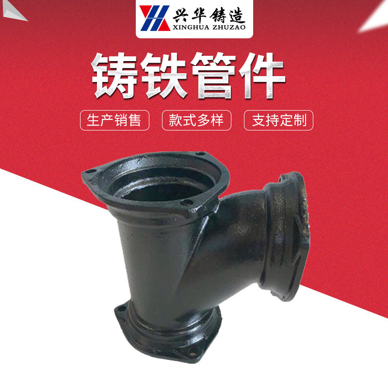 柔性铸铁排水管件B型/TY型三通