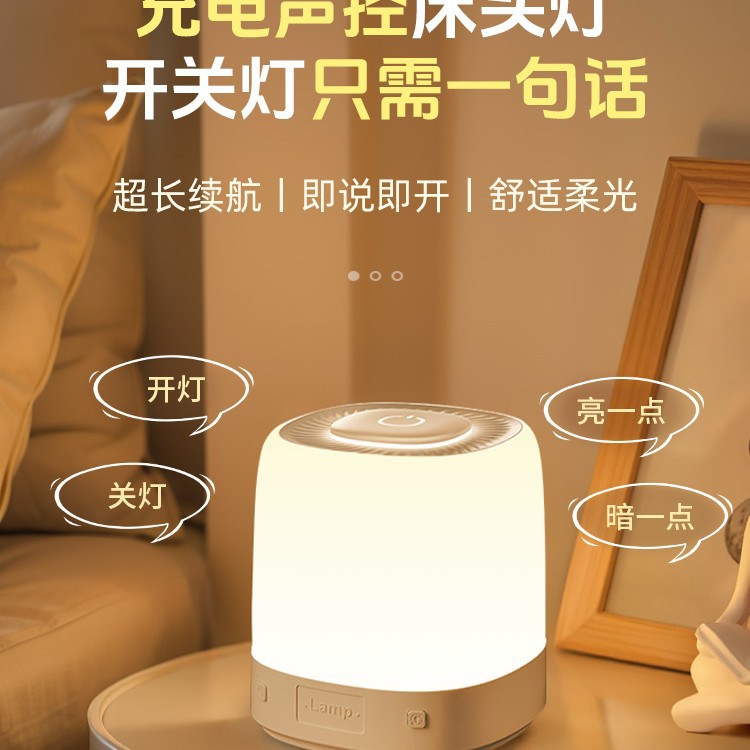 ?智能语音控制小夜灯充电款声控感应卧室床头睡眠婴儿喂奶定时台