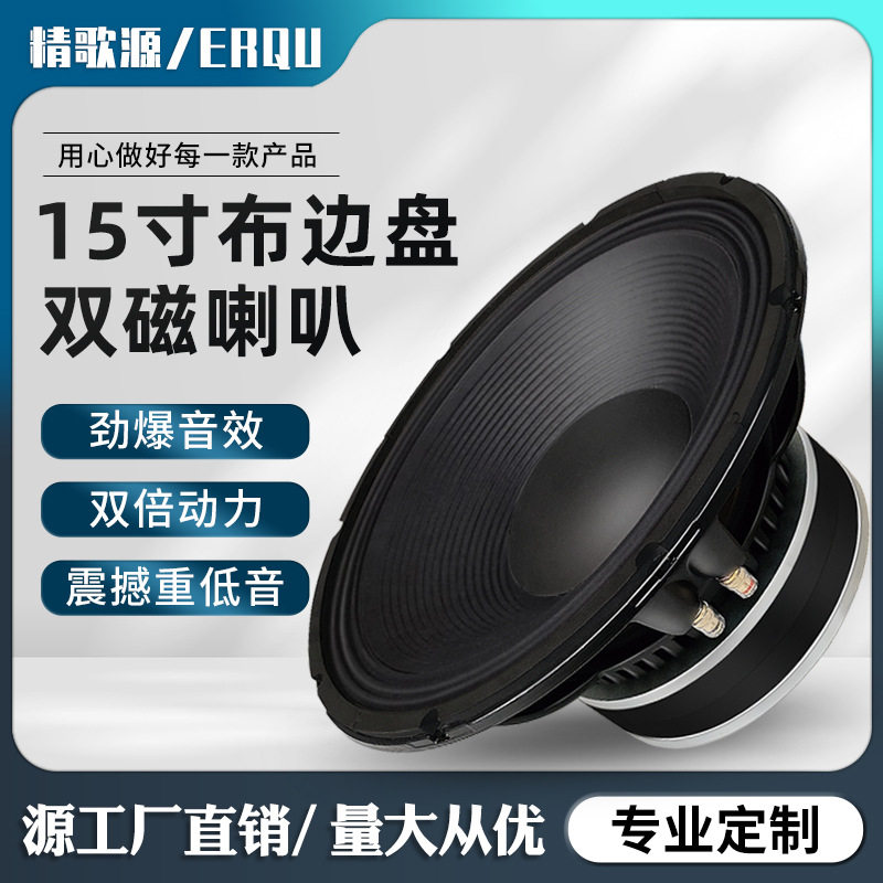 精歌源15寸专业娱乐舞台音箱220磁100芯婚庆户外演出全频低音喇叭