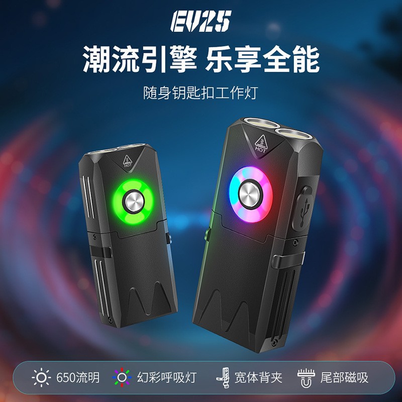跨境新款随身钥匙扣手电筒带背夹RGB炫彩侧灯多光源调节EDC应急灯