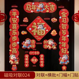 【下单立减50】5D马年对联新年春节磁吸门贴高档立体门福字装饰_F