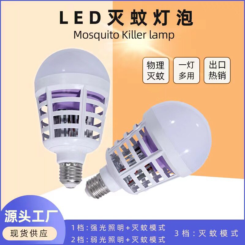 【下单立减50】新款LED灭蚊灯27螺口无辐射捕蚊器室内外灭蚊灯JK