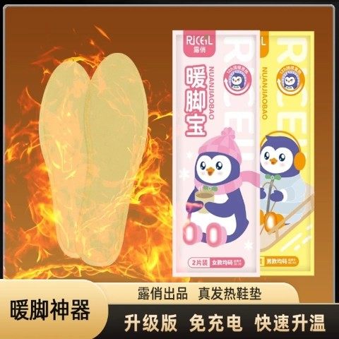 【下单立减50】冬季加热鞋垫防寒暖脚宝鞋垫男女发热鞋垫暖脚_F,居家日用,保暖贴/热敷贴,淘宝优惠券,粉丝福利购,淘宝优惠卷