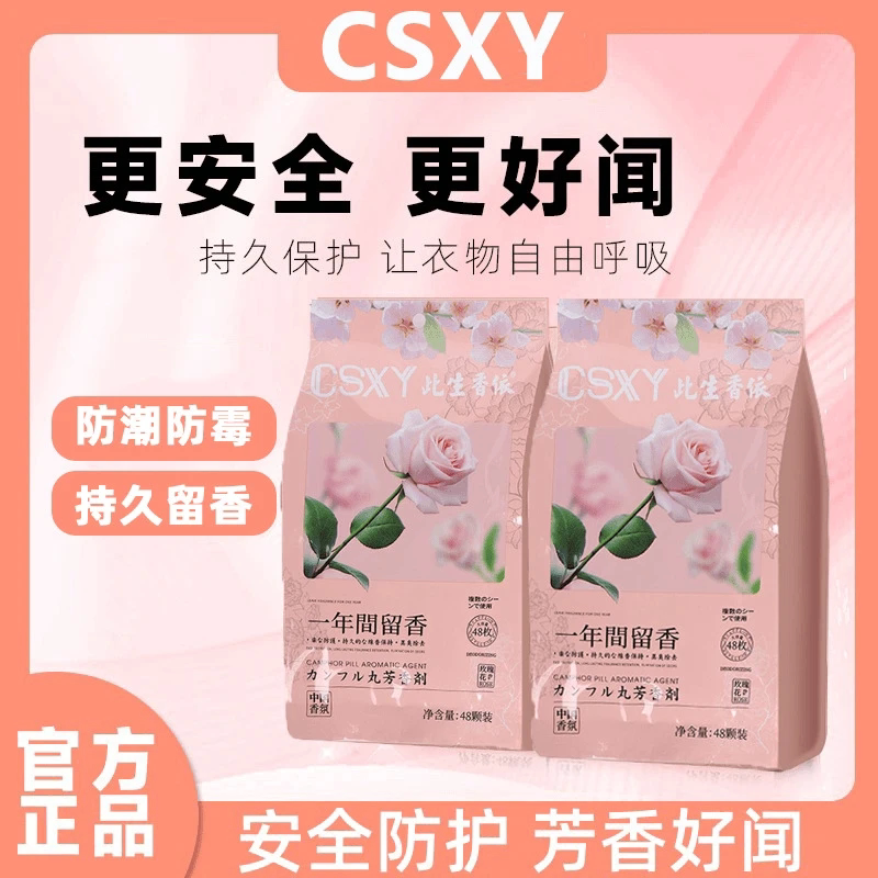 【下单立减50】花香樟脑丸衣柜防霉防潮除味家用室内芳香去味_F