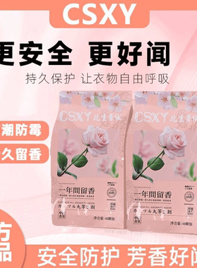 【下单立减50】花香樟脑丸衣柜防霉防潮除味家用室内芳香去味_F