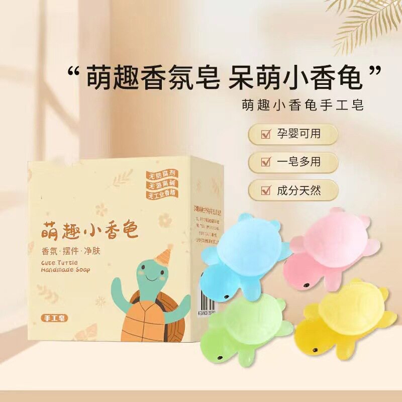 【下单立减50】小香龟香皂童卡通可爱摆件网红手工精油皂除螨_JK