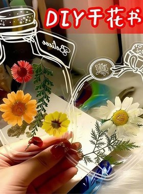 【下单立减50】瓶子里的秋天手工DIY透明自制干花标本书签_F2