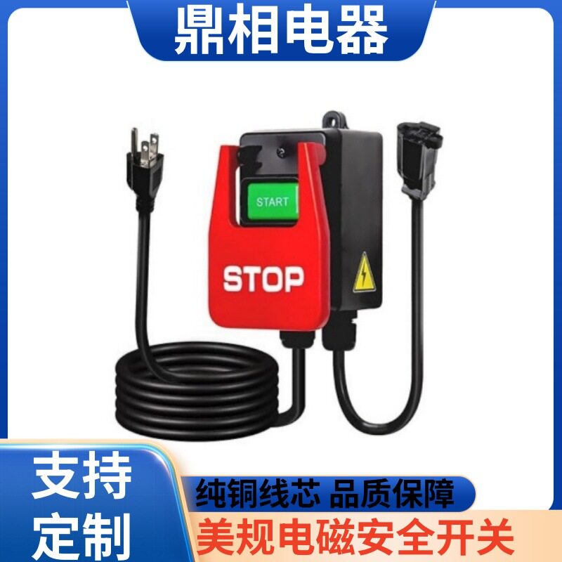 欧规/美规/英规120/250V带线电磁开关KJD17B带急停盖大面板YH02-A