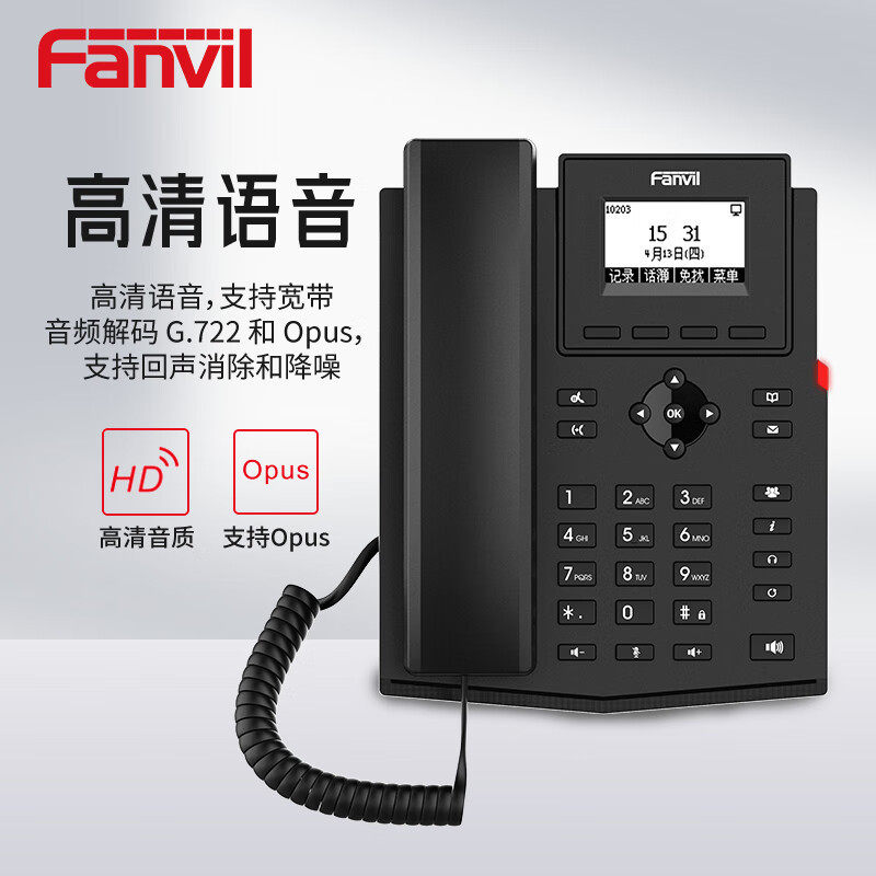 Fanvil方位X系列有线/无线IP电话机高清通话六方会议双网口