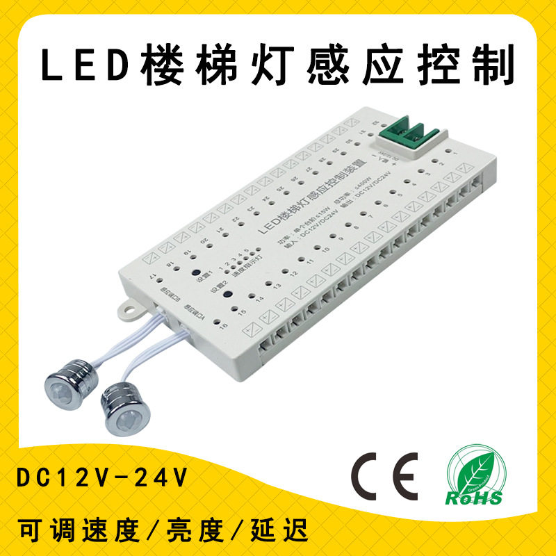 DC12-24V踏步灯楼梯控制器32路LED灯带可调亮度速度延时控制器