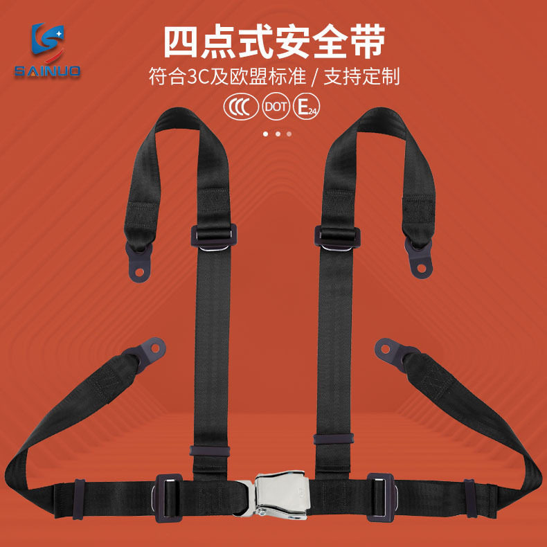 赛诺汽车安全带四点式安全带卡丁车赛车座椅安全带厂家批发