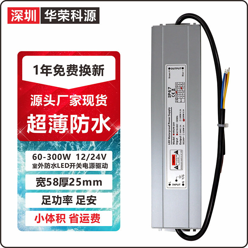 【一年换新】超薄长条ip67防水恒压LED开关电源驱动宽电压12V100W