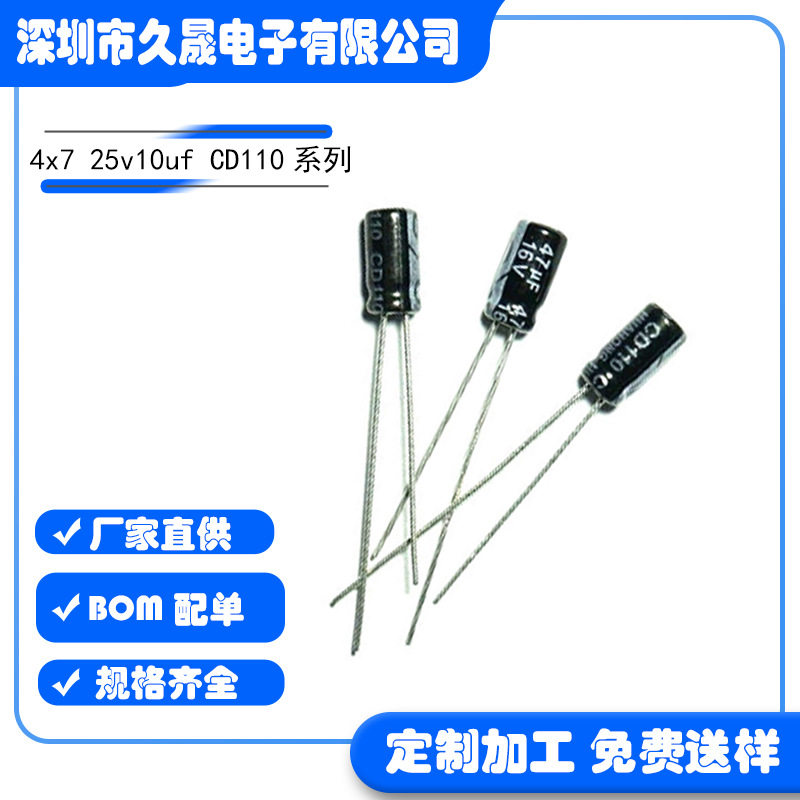 厂家4X725v10uf25V22UF贴片铝电解贴片电容插件铝电解电容器电源