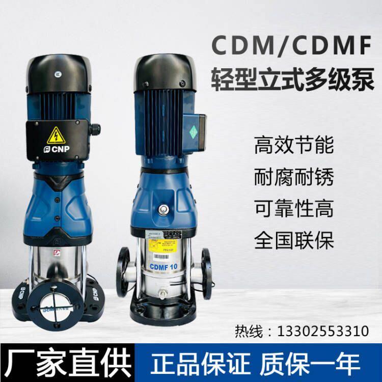 CDMF10南方泵业立式多级不锈钢离心泵锅炉给水泵高扬程高压泵
