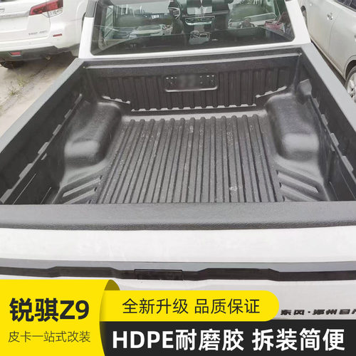 东风锐骐z9混合动力皮卡车后备箱后斗加装塑料后箱宝货箱宝车箱垫