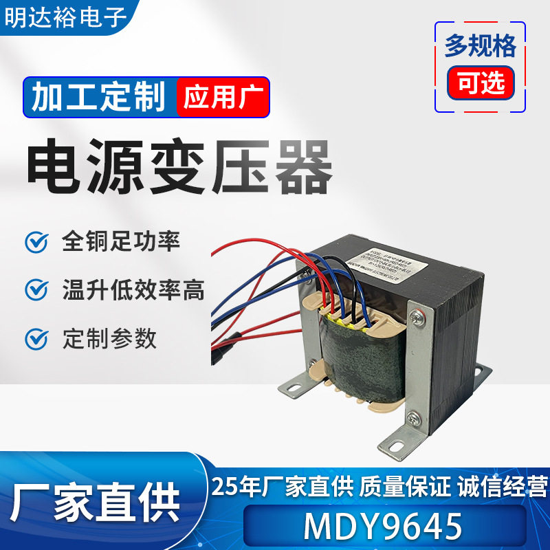 EI96*45方形电源变压器留声机电源变压器全铜足功率低频变压器