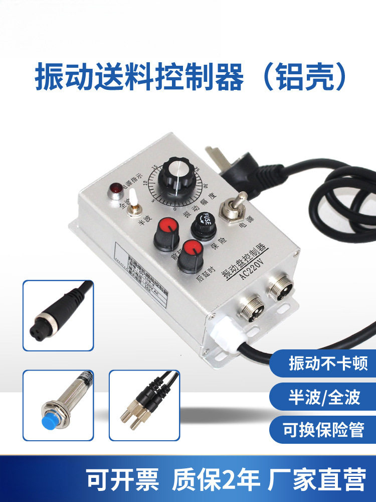 料满停机送料直振振动盘控制器震动盘10A220V380V震动送料调速器