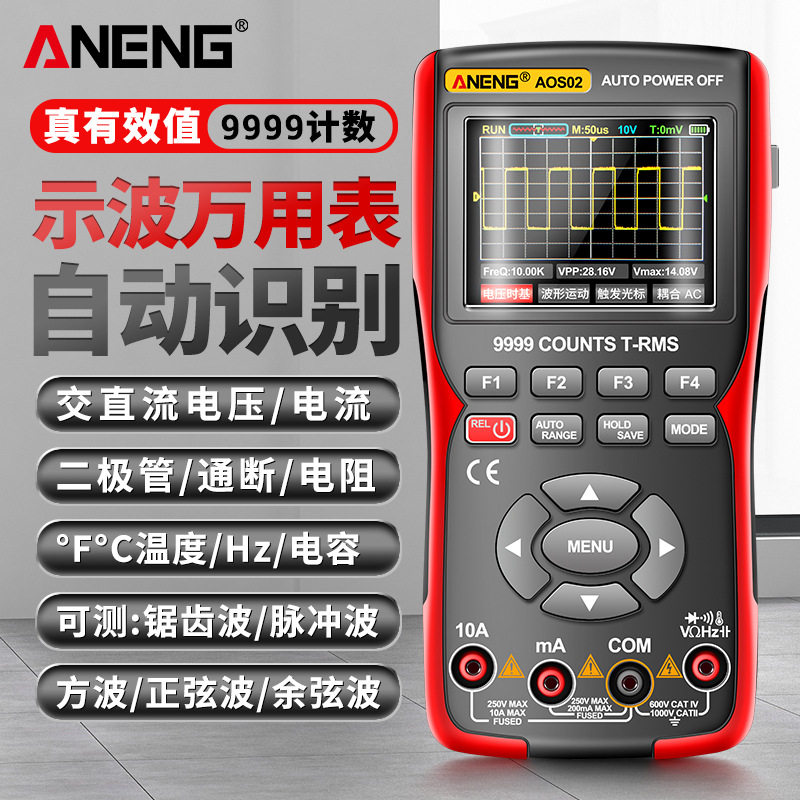 ANENG手持彩屏示波器数字高精度万用表多功能二合一汽修仪表测量