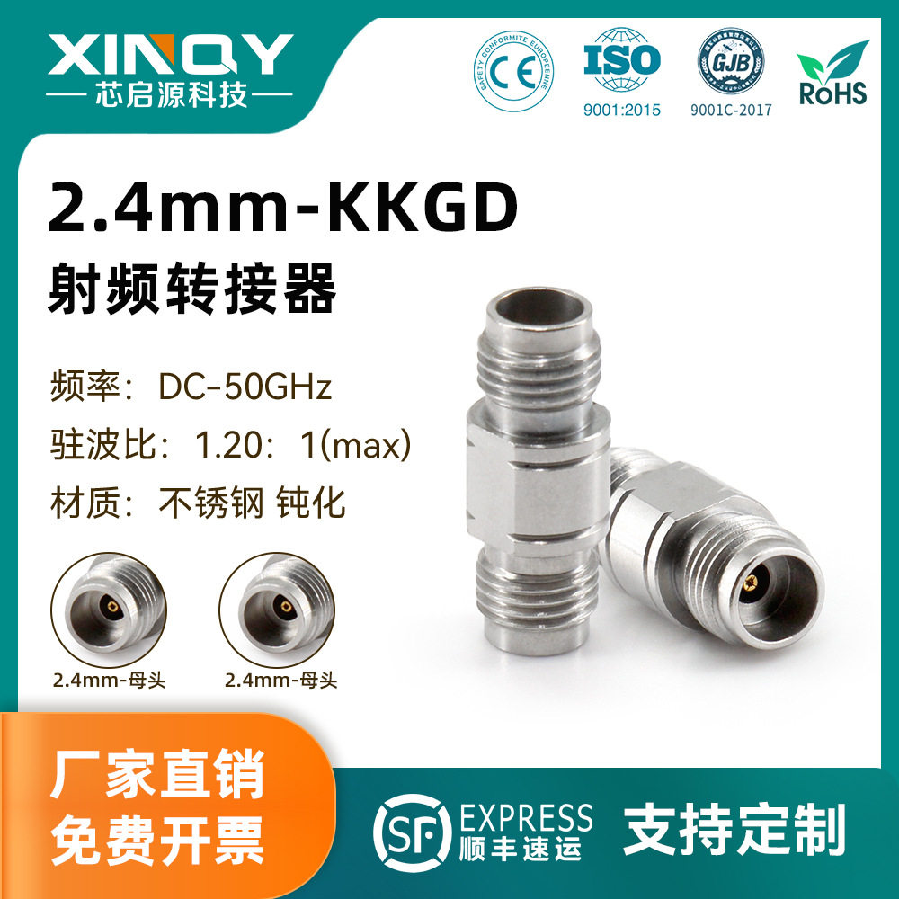 XINQY50GHz高频VNA网分测试NMD毫米波接头2.4mm射频转接器