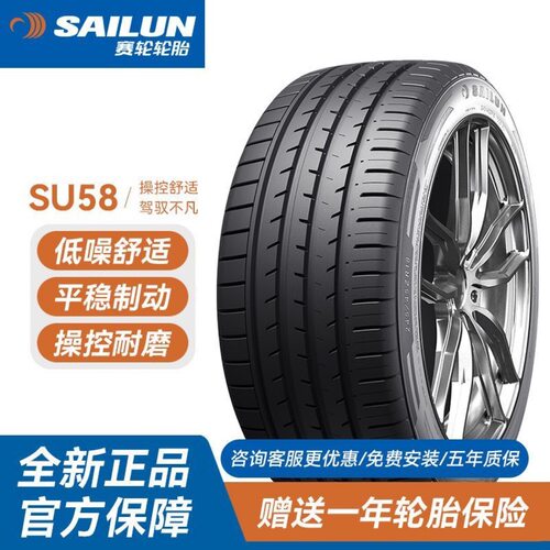SAILUN赛轮胎195/205/185/65R15 215/55R17 205/55R16 215/65R16