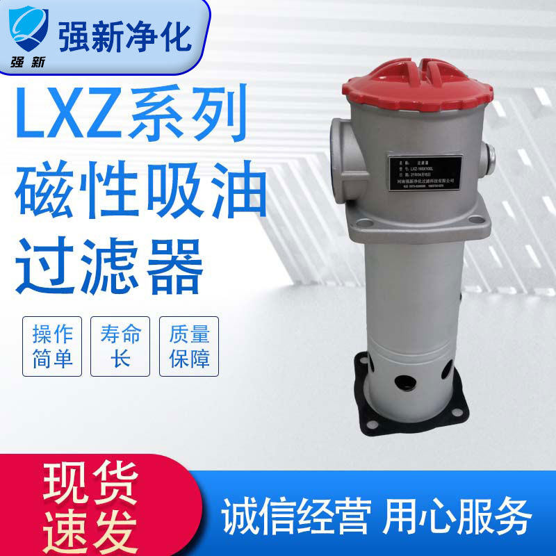 强新TF(LXZ)系列过滤器箱外自封式吸油过滤器LXZ160*100L滤芯