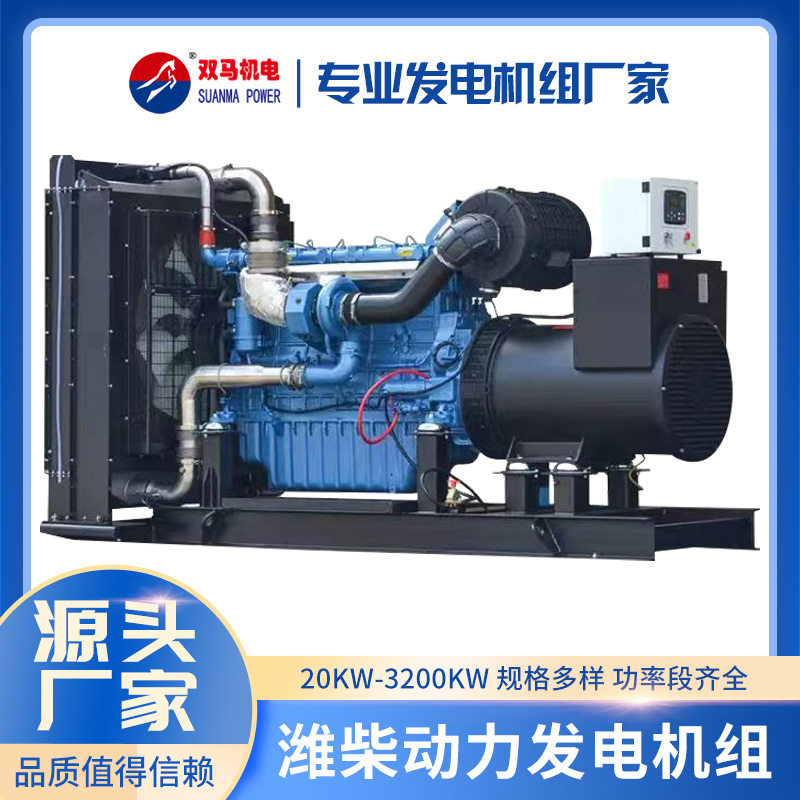 潍柴发电机300KW潍柴发电机500KVA发电机发电机发国外