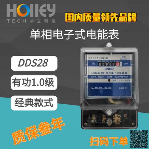 DDS28华立科技220V家用电能表出租房电表高精度 单相电子式智能表