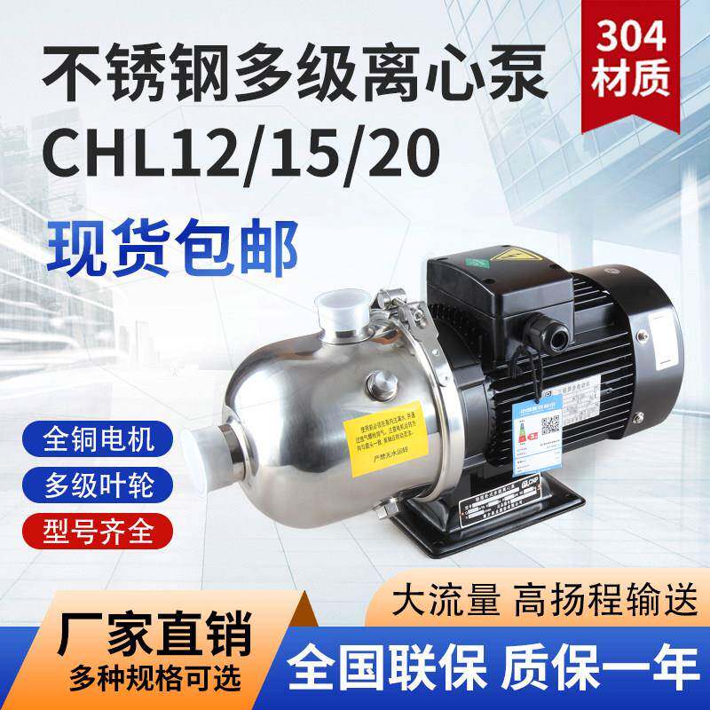 南泵不锈钢多级泵CHL12/15/20轻型卧式高压泵家用管道增压离心泵