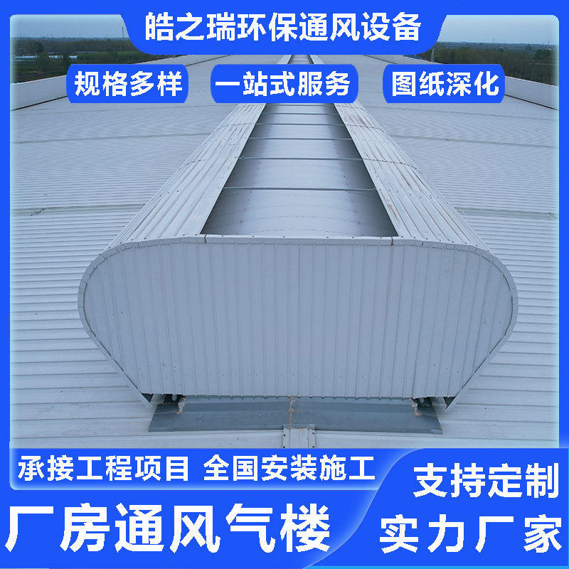 郑州专业生产弧形流线排烟通风天窗电动推拉式气楼设备厂家直供