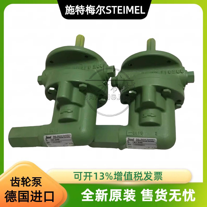 德国施特梅尔齿轮泵电机组