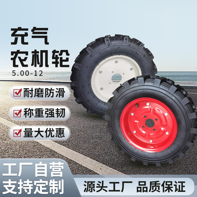 5.00-12充气轮农机轮微型农耕机轮胎播种机旋耕机轮胎耐磨升级