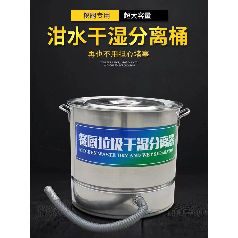 厨房泔水分离器餐厨垃圾处理机干 干湿分离器不锈钢垃圾桶