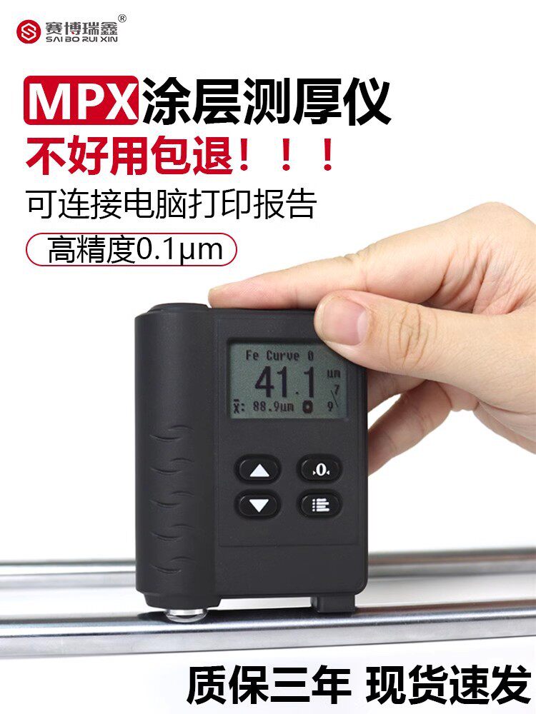 高精度MPX涂层测厚仪涡流膜厚油漆层漆膜仪替代德国菲希尔mpo