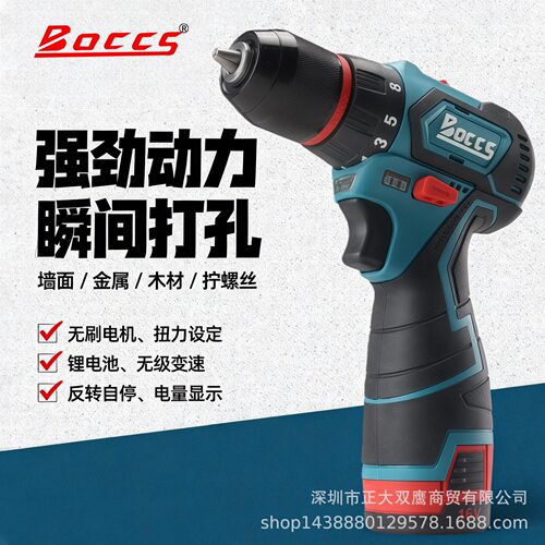 BOCCS无刷16V充电钻40N.m