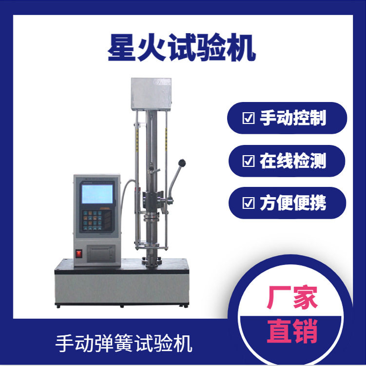 手动弹簧试验机便携式弹簧拉压试验机桌上型弹簧压力机