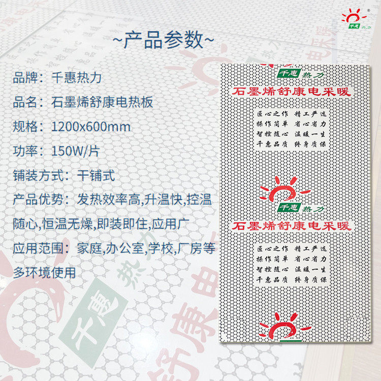 干铺式采暖石墨烯舒康电热板即插即热千惠热力厂家发货电地暖线