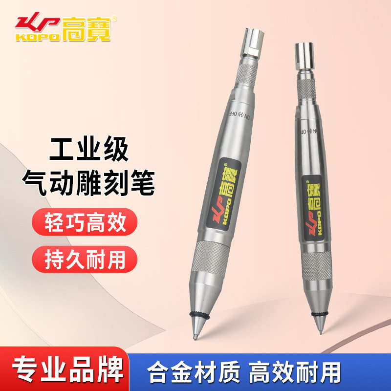 高宝气动刻字笔玉器雕刻笔气刻笔风动刻字笔木工凿字机宝石刻磨机